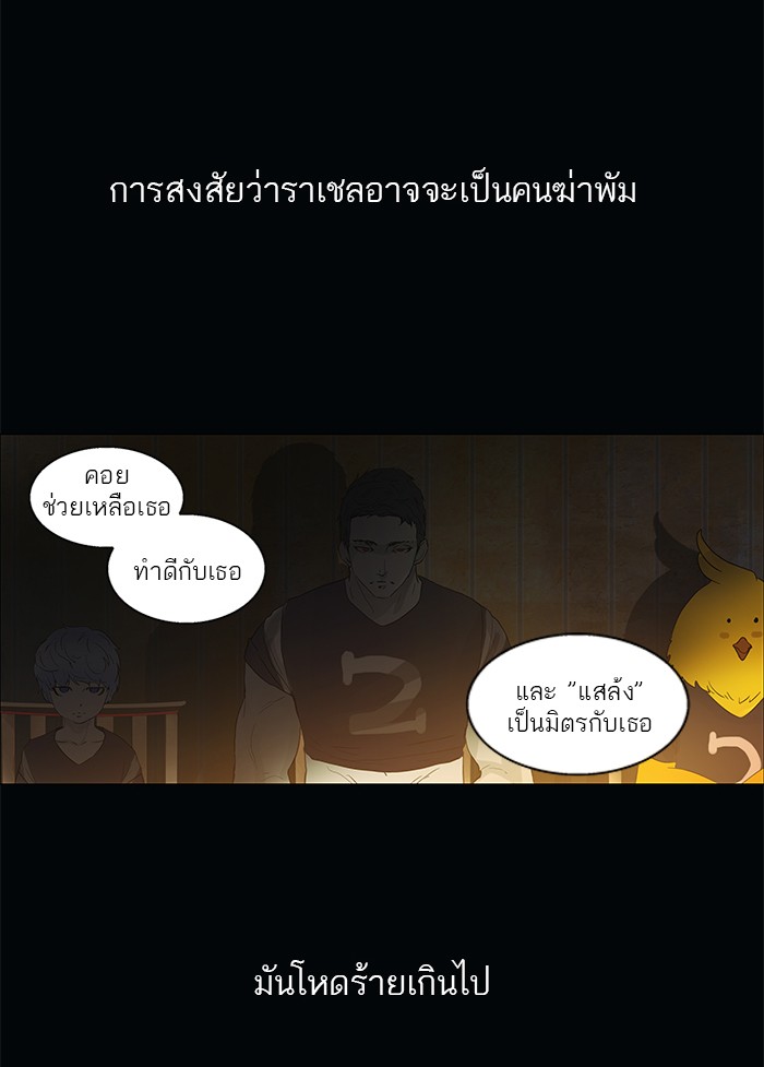 Tower of God หอคอยเทพเจ้า - หน้า 48
