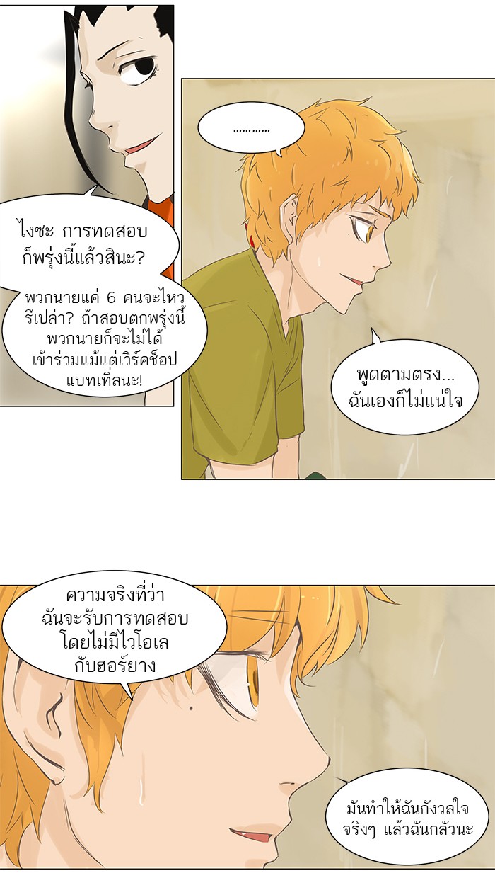 Tower of God หอคอยเทพเจ้า - หน้า 22