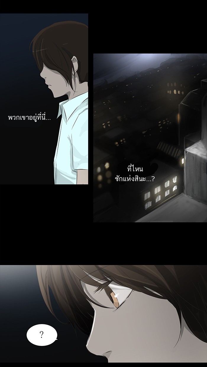Tower of God หอคอยเทพเจ้า - หน้า 2