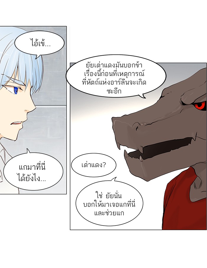 Tower of God หอคอยเทพเจ้า - หน้า 2