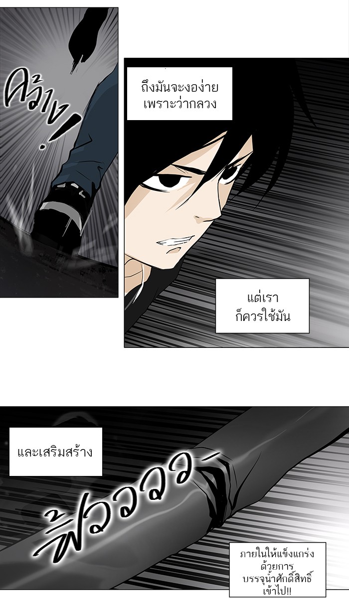 Tower of God หอคอยเทพเจ้า - หน้า 25