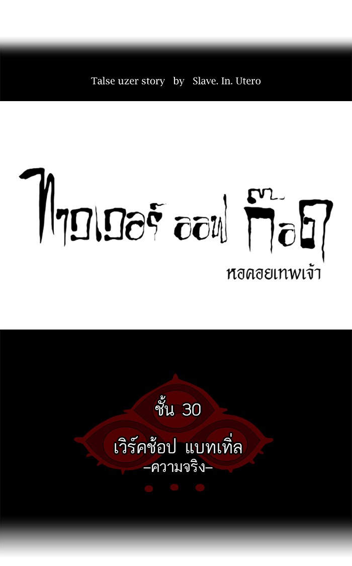 Tower of God หอคอยเทพเจ้า - หน้า 6