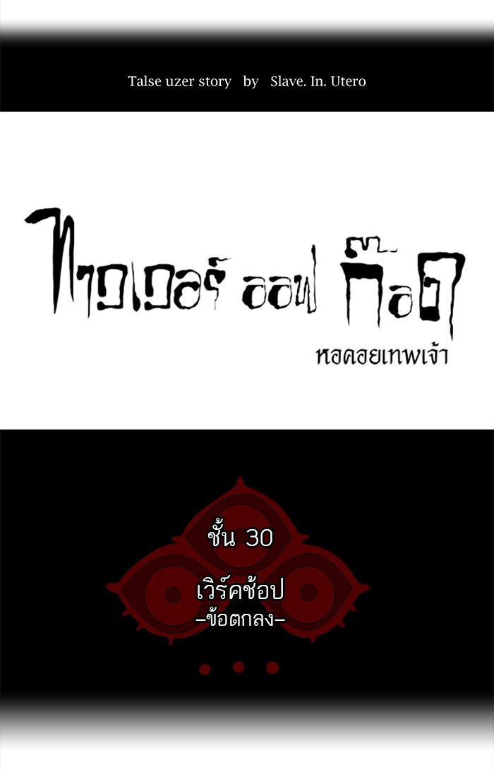Tower of God หอคอยเทพเจ้า - หน้า 4