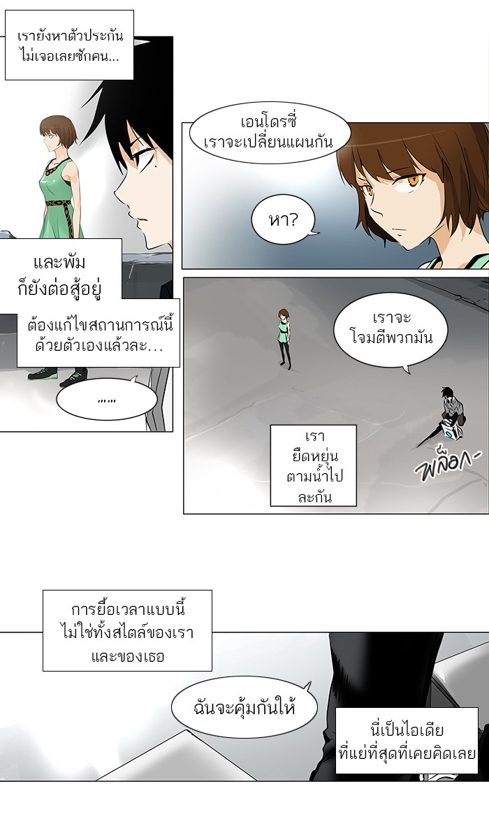 Tower of God หอคอยเทพเจ้า - หน้า 18