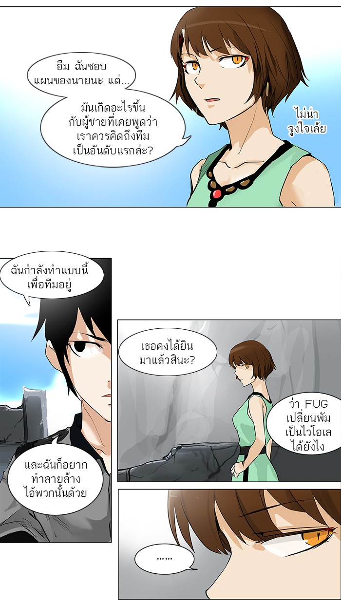 Tower of God หอคอยเทพเจ้า - หน้า 20