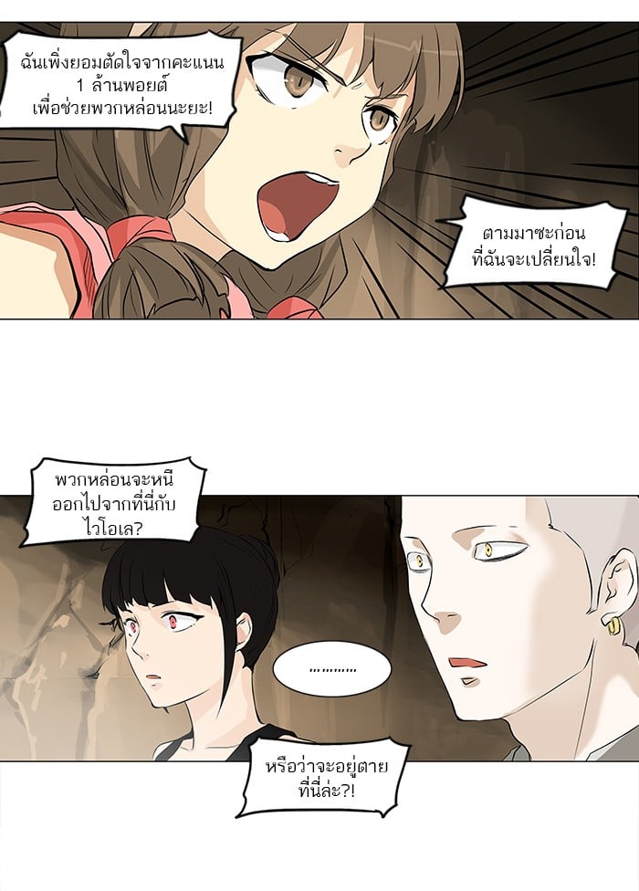 Tower of God หอคอยเทพเจ้า - หน้า 32