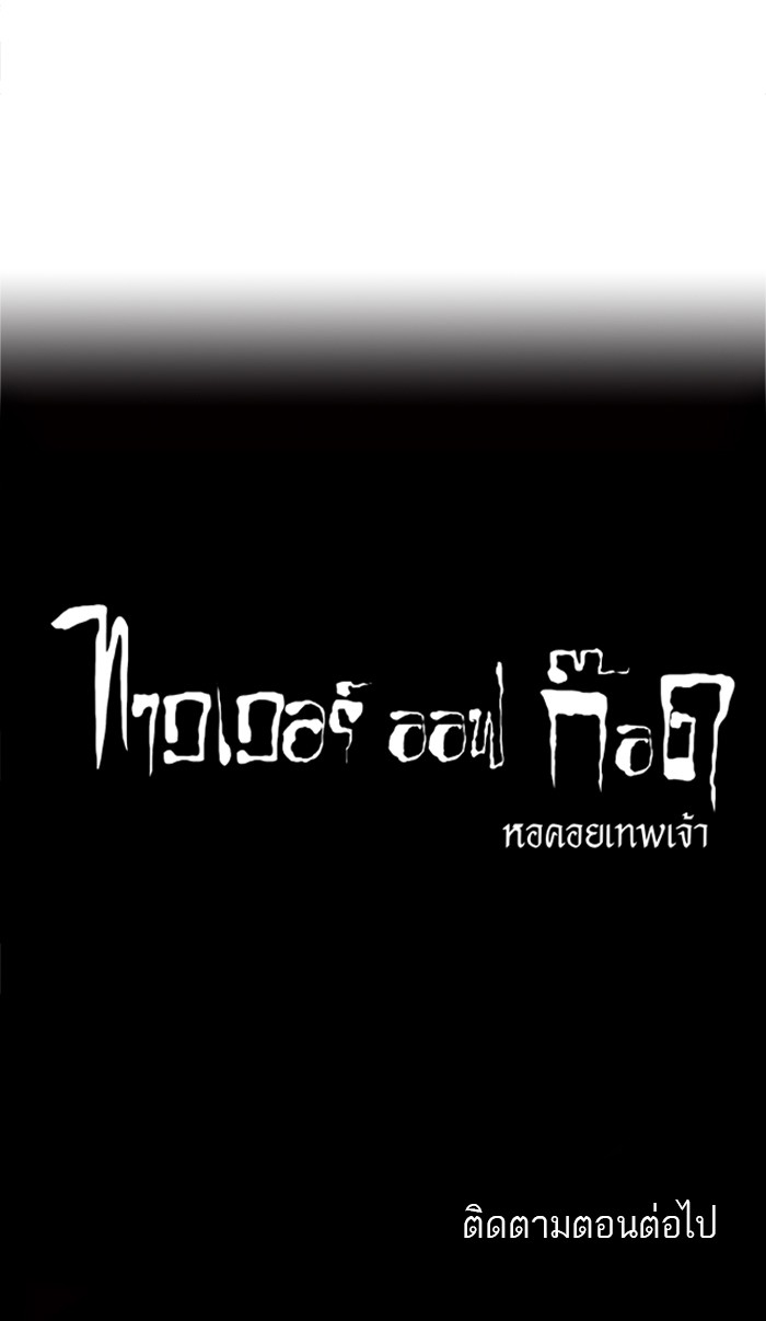 Tower of God หอคอยเทพเจ้า - หน้า 39