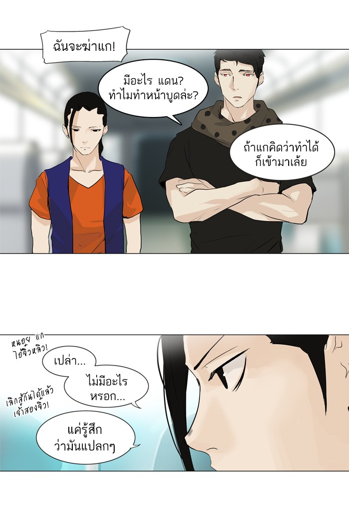Tower of God หอคอยเทพเจ้า - หน้า 21