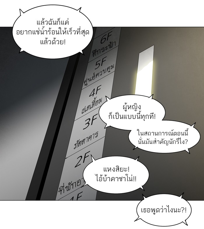 Tower of God หอคอยเทพเจ้า - หน้า 36