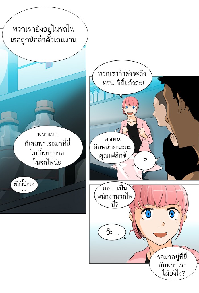 Tower of God หอคอยเทพเจ้า - หน้า 4