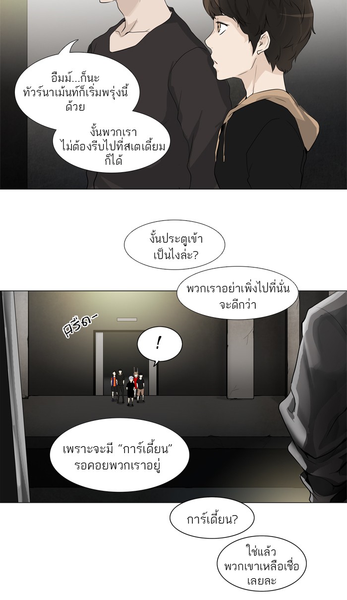Tower of God หอคอยเทพเจ้า - หน้า 43