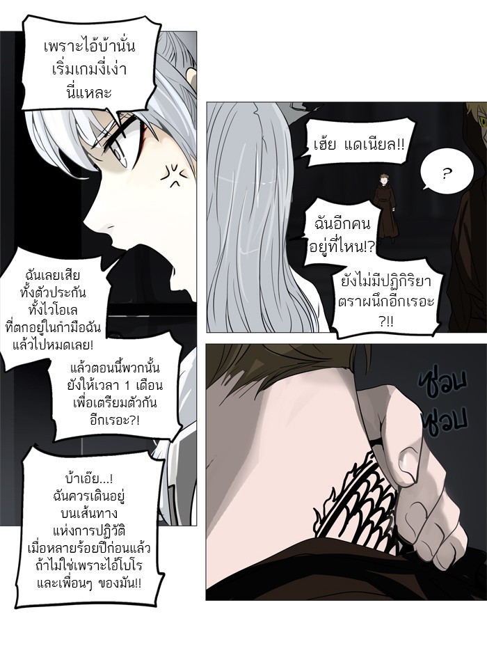 Tower of God หอคอยเทพเจ้า - หน้า 24
