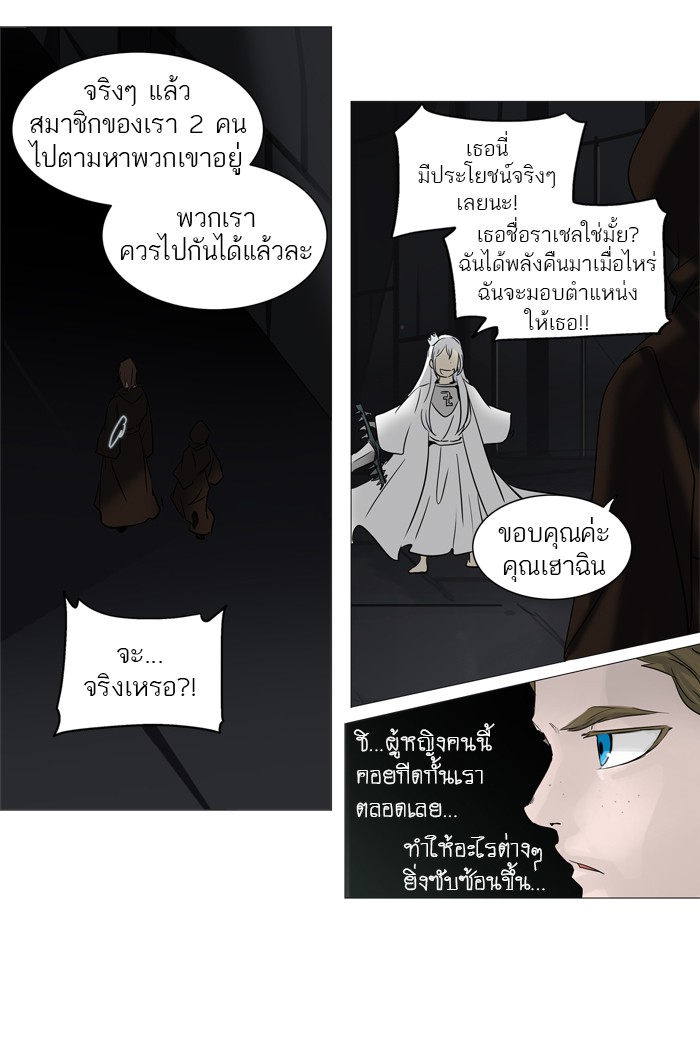 Tower of God หอคอยเทพเจ้า - หน้า 29
