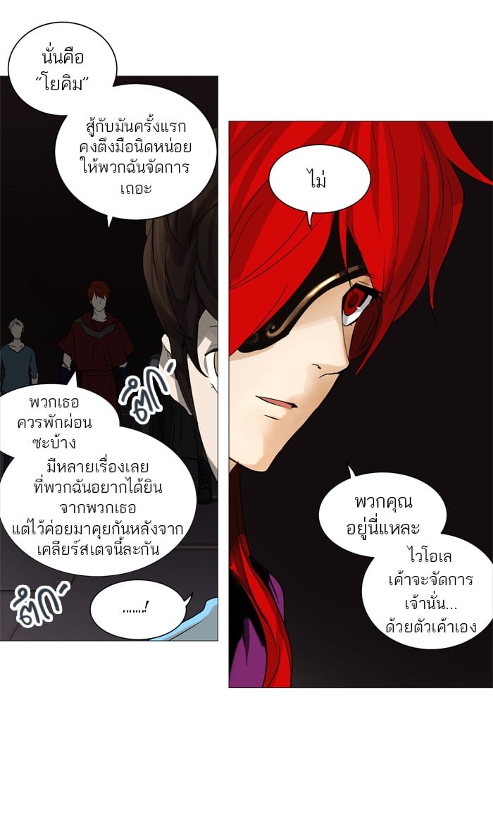 Tower of God หอคอยเทพเจ้า - หน้า 54