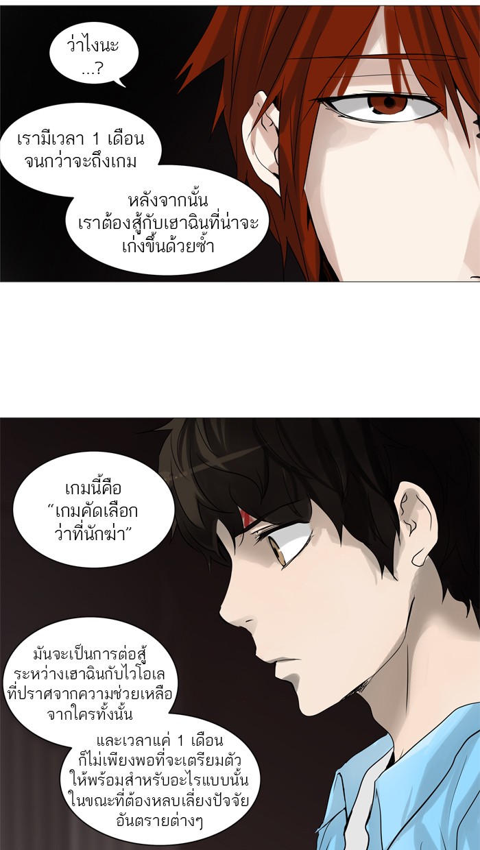 Tower of God หอคอยเทพเจ้า - หน้า 55