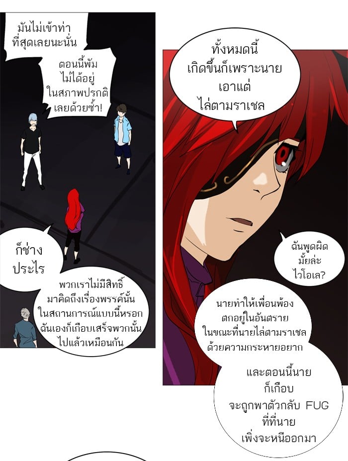 Tower of God หอคอยเทพเจ้า - หน้า 58