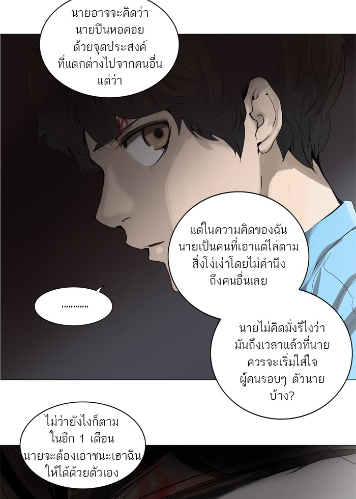 Tower of God หอคอยเทพเจ้า - หน้า 59