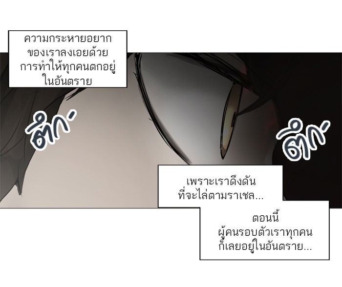 Tower of God หอคอยเทพเจ้า - หน้า 63