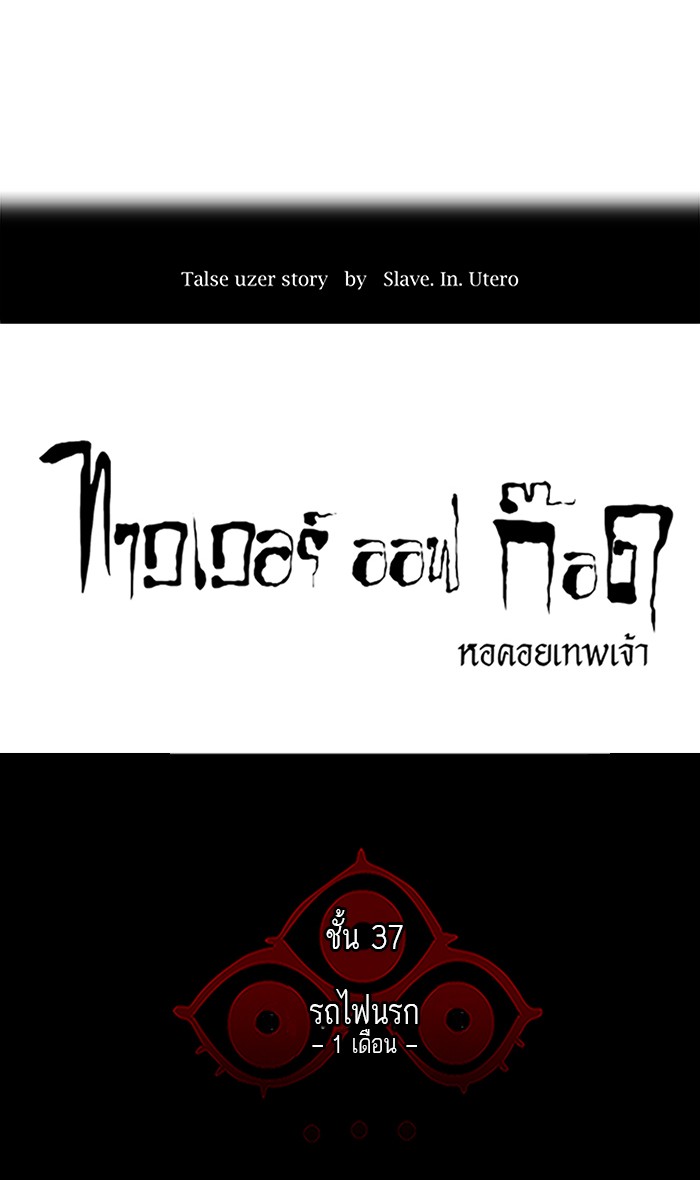 Tower of God หอคอยเทพเจ้า - หน้า 9