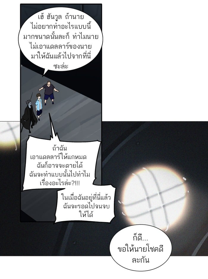 Tower of God หอคอยเทพเจ้า - หน้า 2