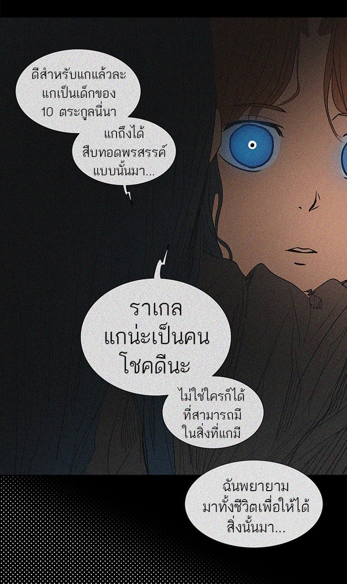 Tower of God หอคอยเทพเจ้า - หน้า 38
