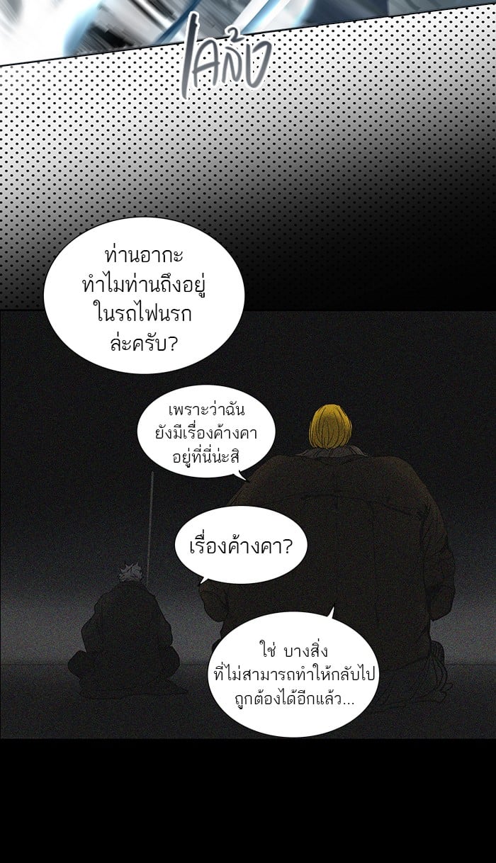Tower of God หอคอยเทพเจ้า - หน้า 53