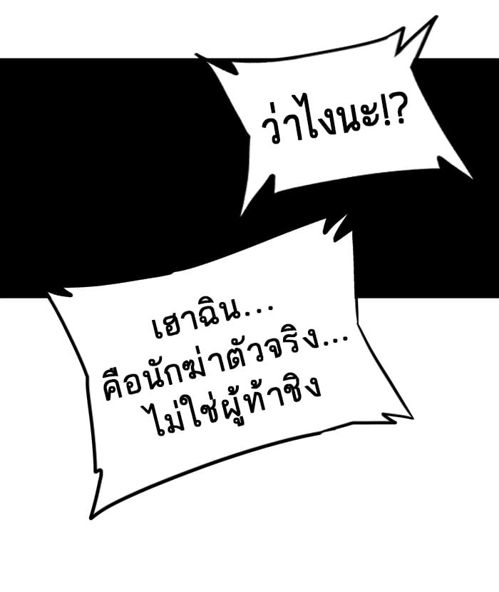 Tower of God หอคอยเทพเจ้า - หน้า 54