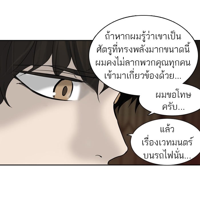 Tower of God หอคอยเทพเจ้า - หน้า 56