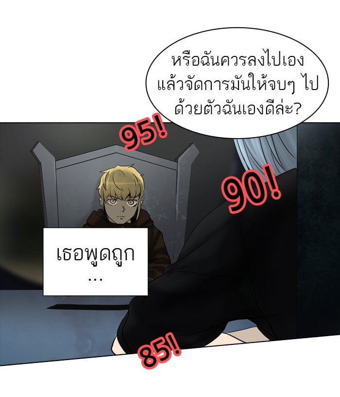 Tower of God หอคอยเทพเจ้า - หน้า 82