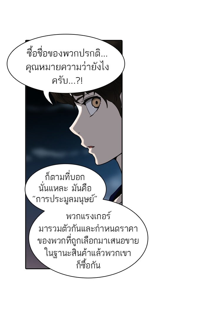 Tower of God หอคอยเทพเจ้า - หน้า 72