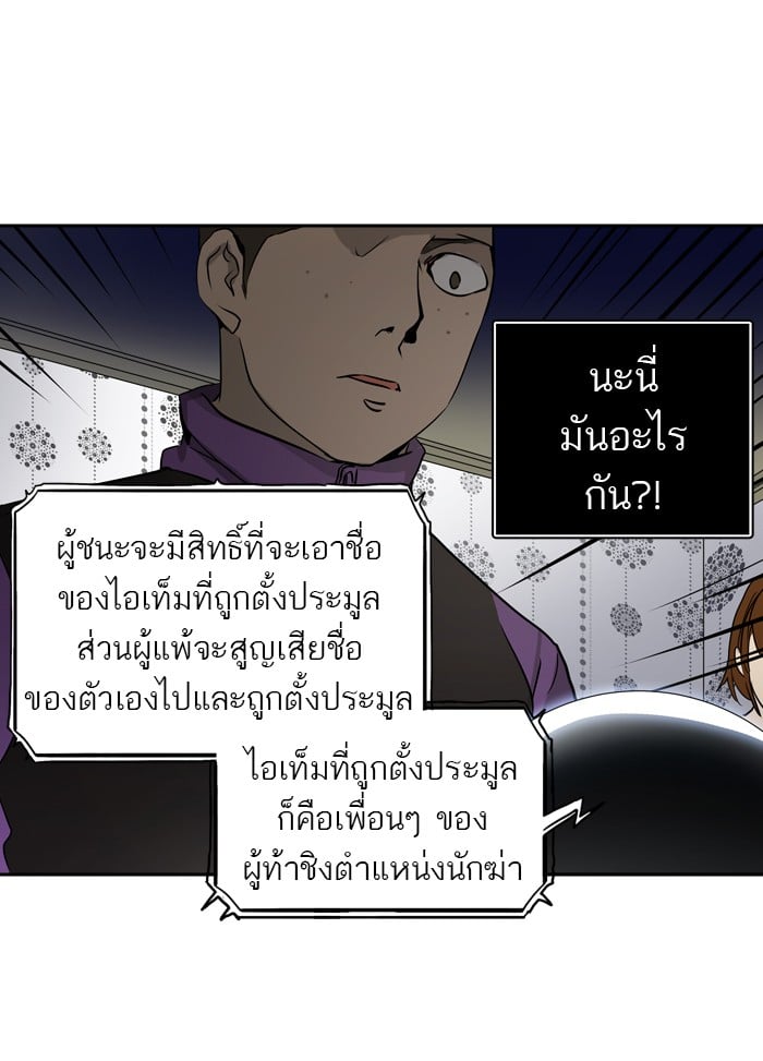 Tower of God หอคอยเทพเจ้า - หน้า 83