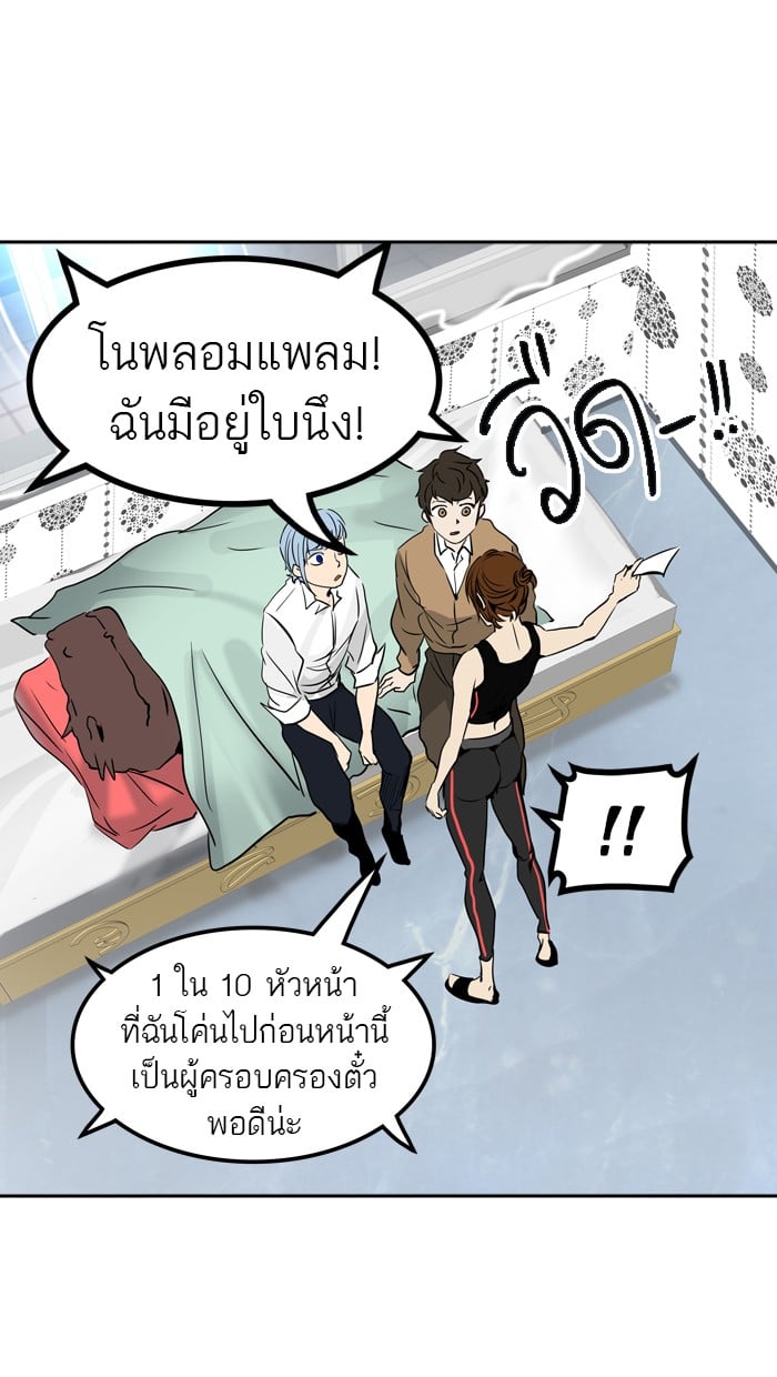 Tower of God หอคอยเทพเจ้า - หน้า 67