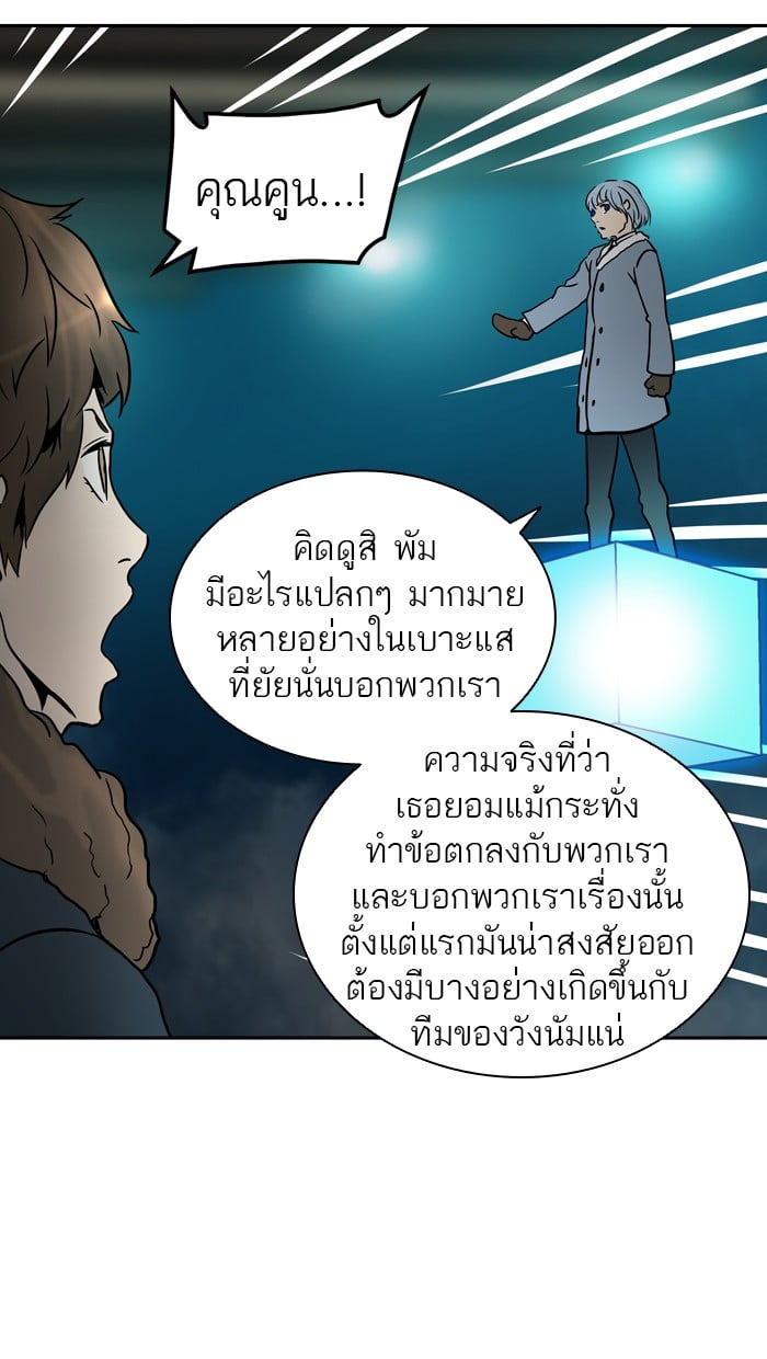 Tower of God หอคอยเทพเจ้า - หน้า 68