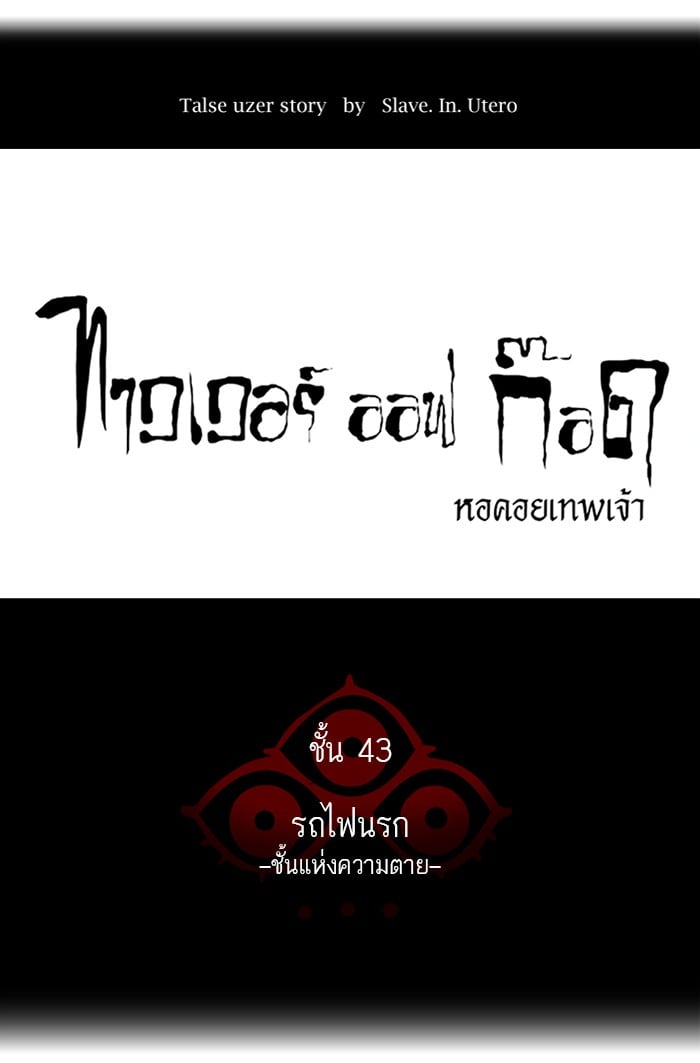 Tower of God หอคอยเทพเจ้า - หน้า 21