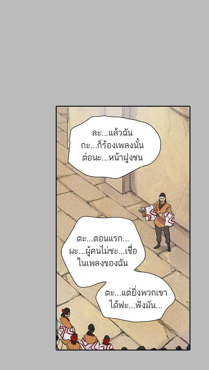 Tower of God หอคอยเทพเจ้า - หน้า 97