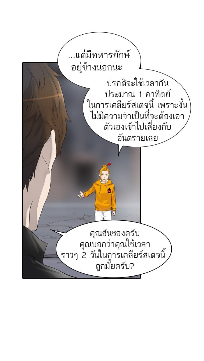 Tower of God หอคอยเทพเจ้า - หน้า 72