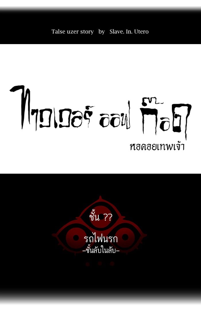 Tower of God หอคอยเทพเจ้า - หน้า 23