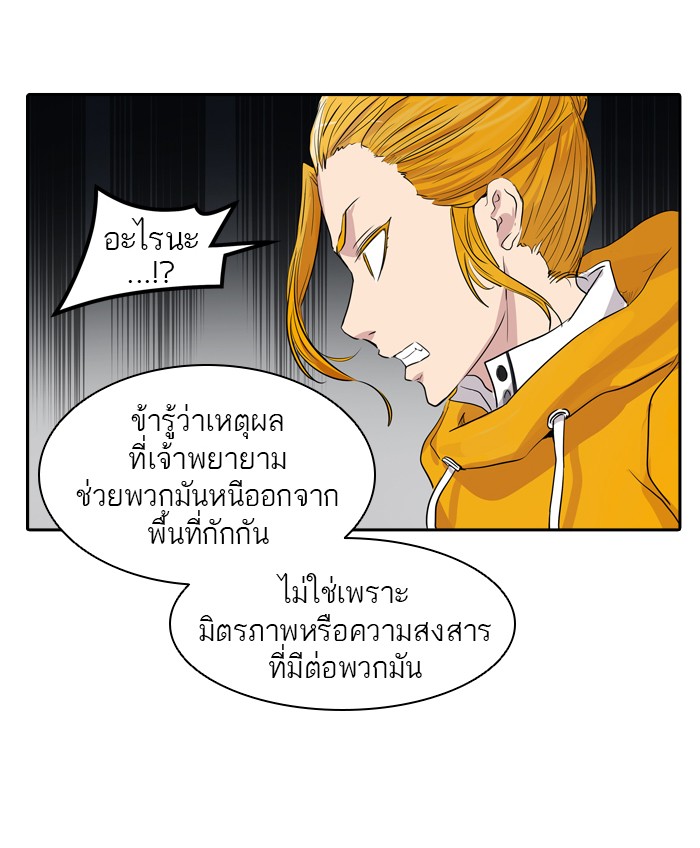 Tower of God หอคอยเทพเจ้า - หน้า 61