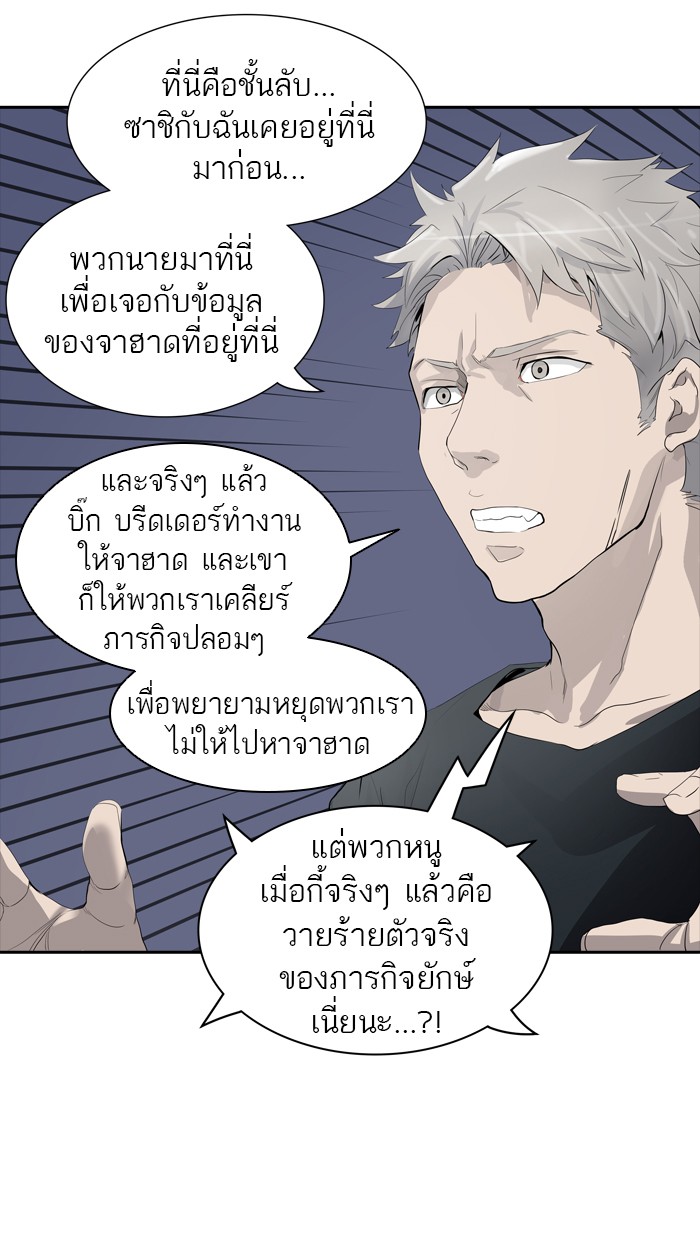 Tower of God หอคอยเทพเจ้า - หน้า 78