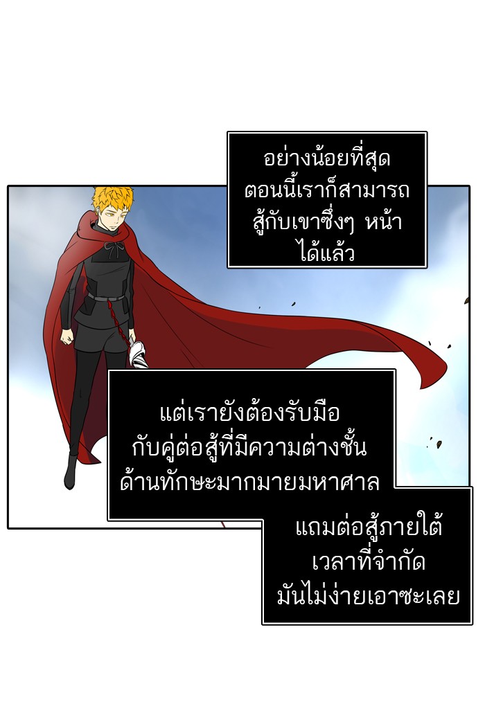 Tower of God หอคอยเทพเจ้า - หน้า 95