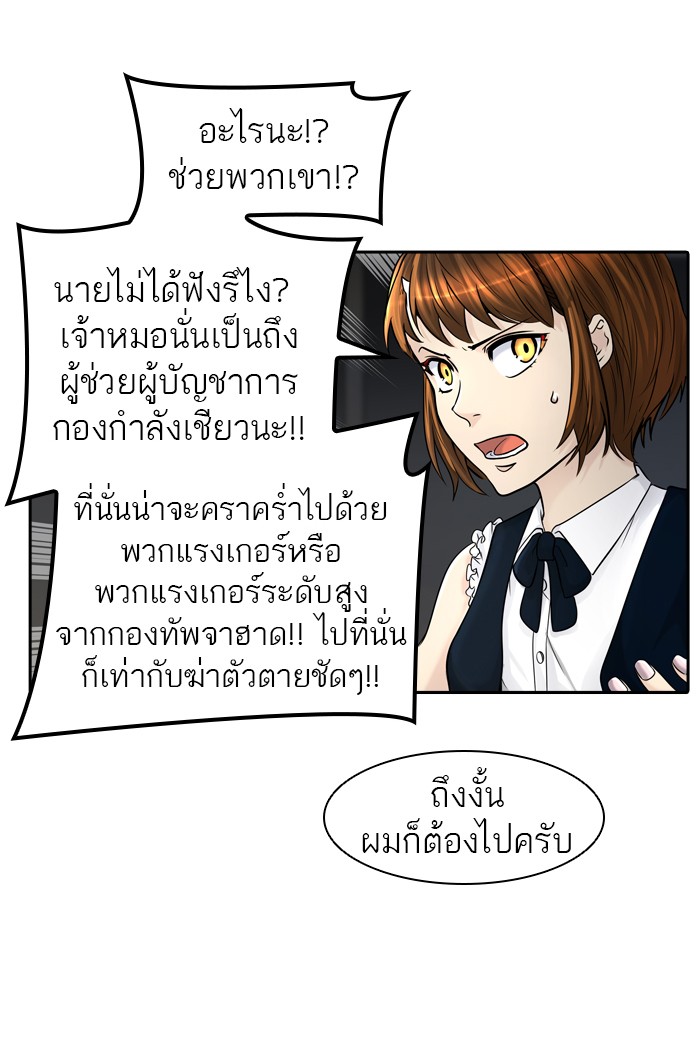 Tower of God หอคอยเทพเจ้า - หน้า 86