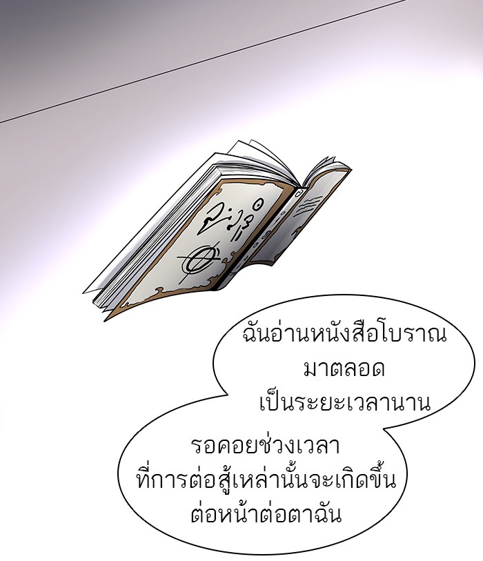 Tower of God หอคอยเทพเจ้า - หน้า 92