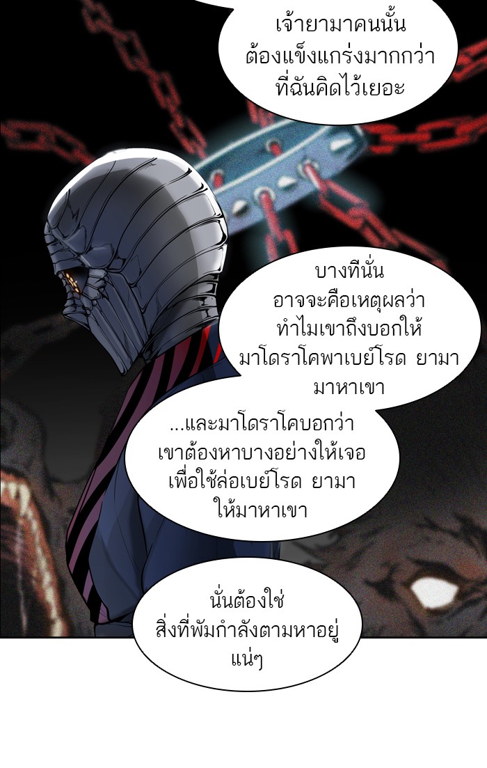 Tower of God หอคอยเทพเจ้า - หน้า 101