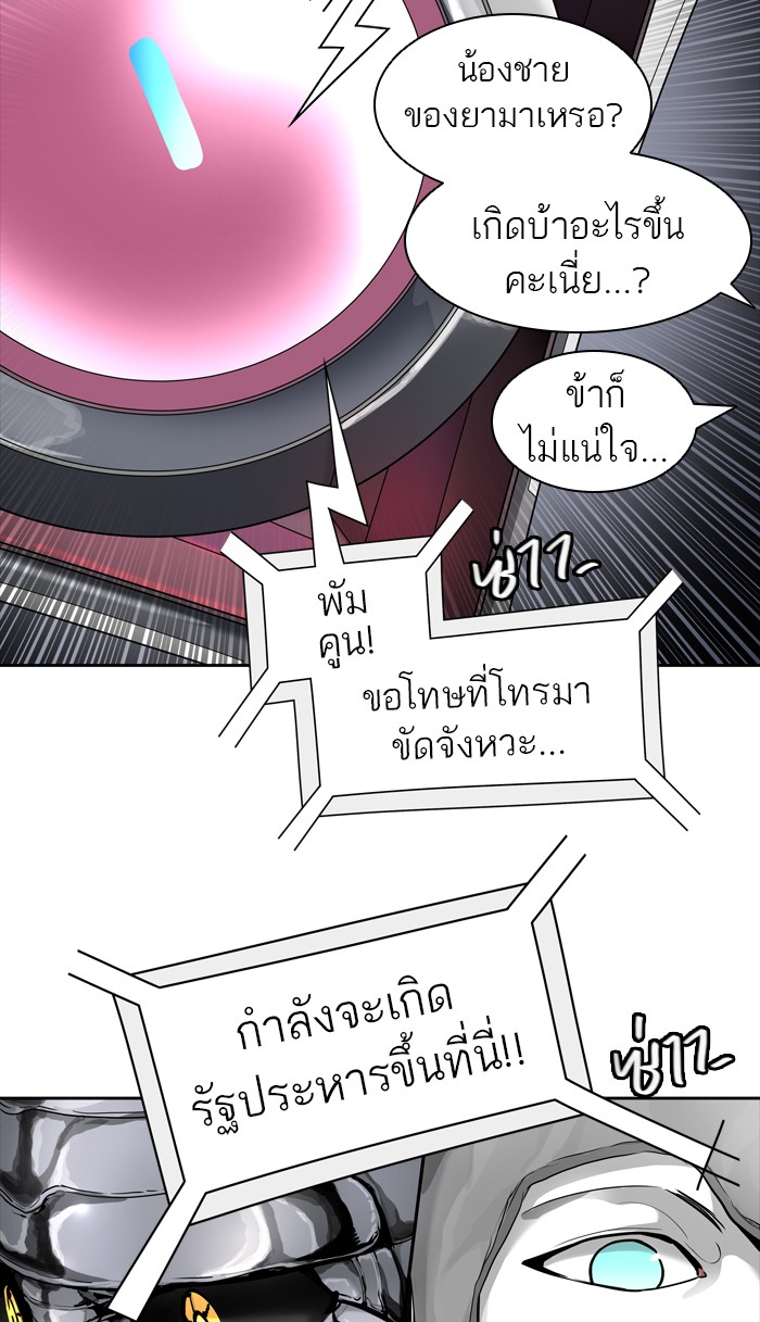 Tower of God หอคอยเทพเจ้า - หน้า 46
