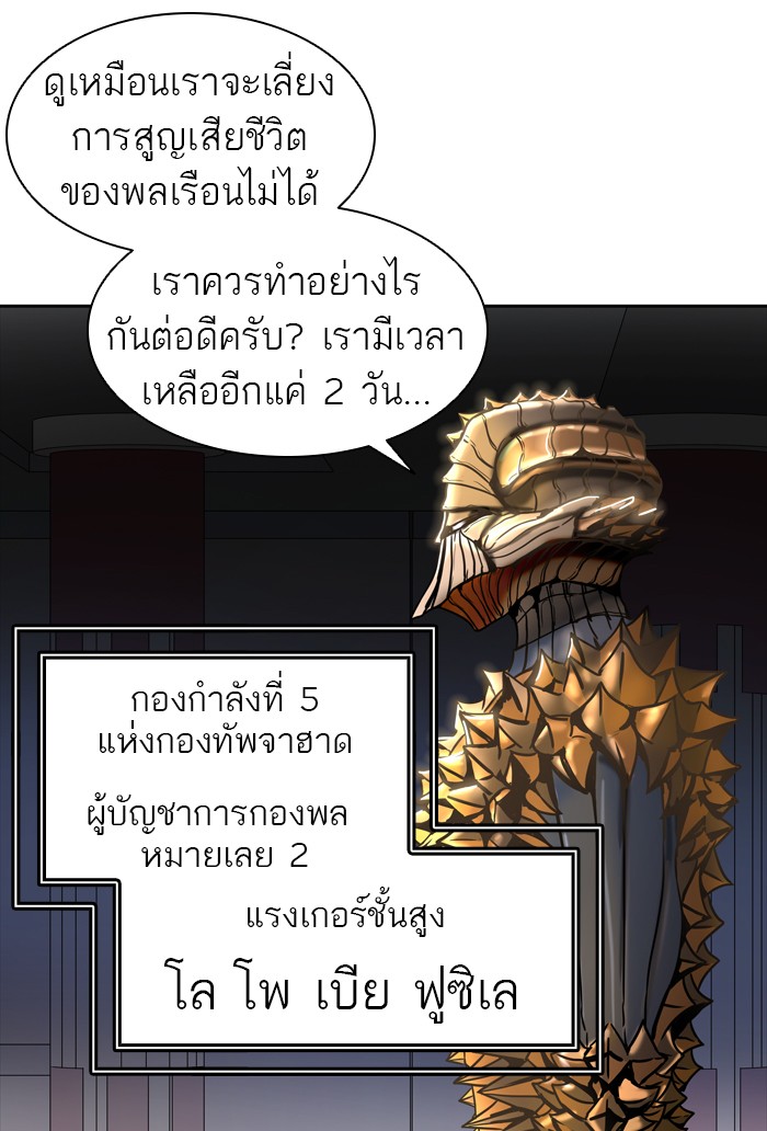 Tower of God หอคอยเทพเจ้า - หน้า 102
