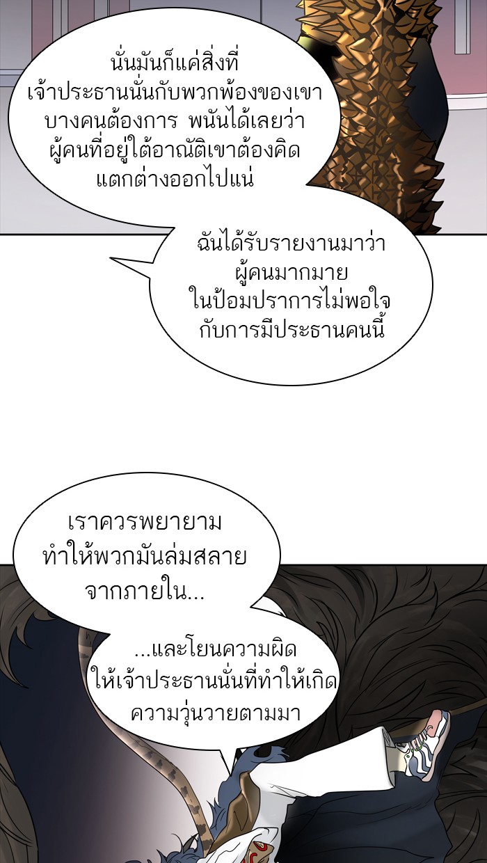 Tower of God หอคอยเทพเจ้า - หน้า 103