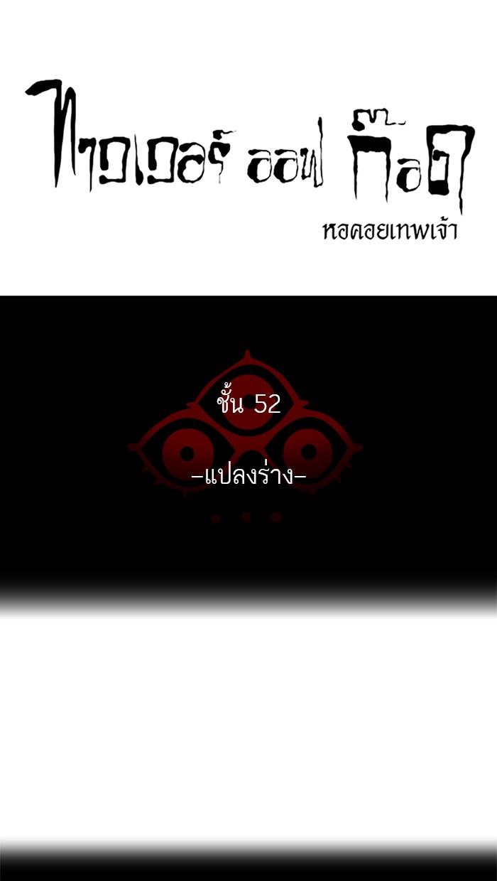 Tower of God หอคอยเทพเจ้า - หน้า 6