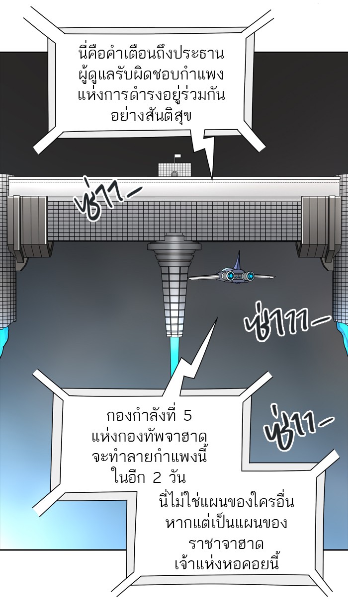 Tower of God หอคอยเทพเจ้า - หน้า 82