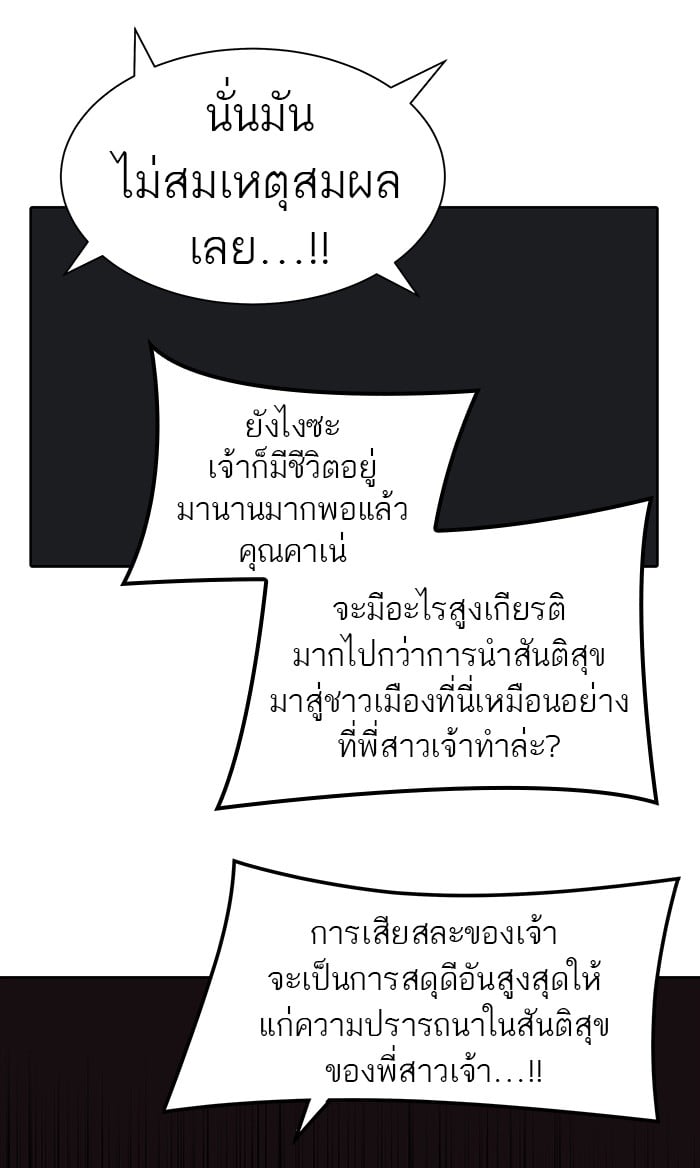 Tower of God หอคอยเทพเจ้า - หน้า 120