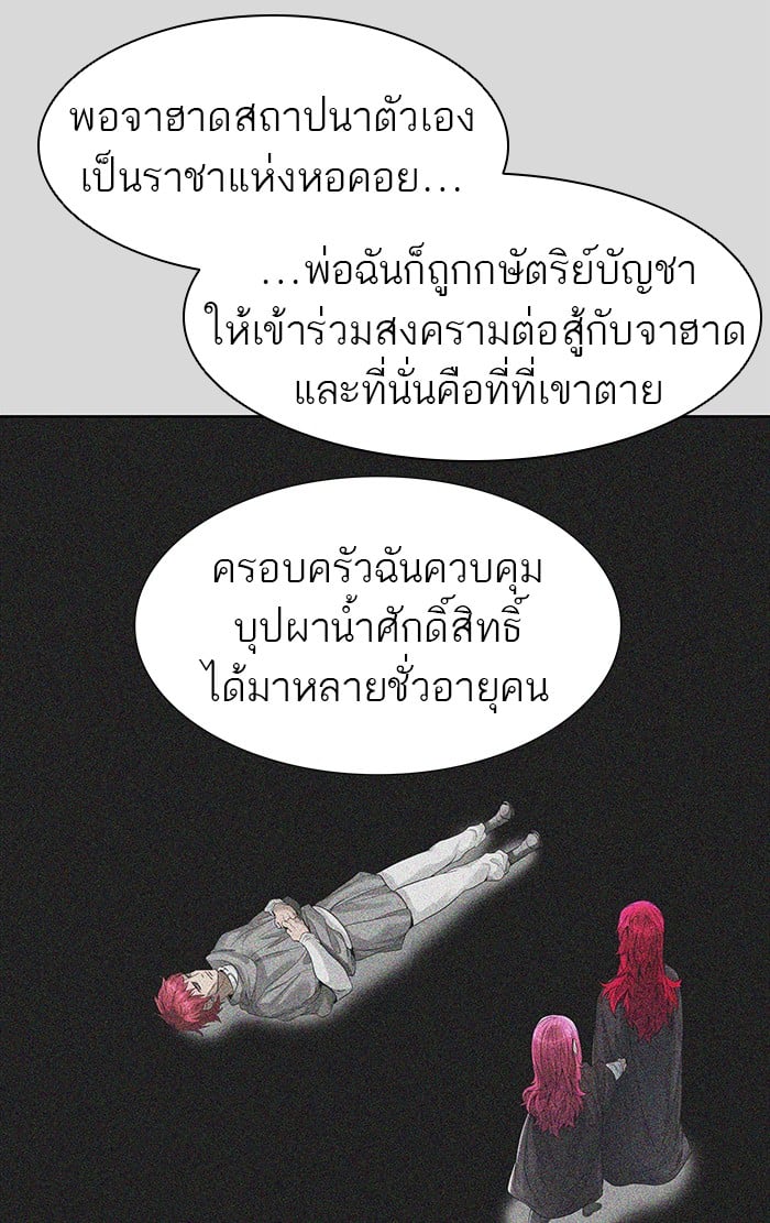 Tower of God หอคอยเทพเจ้า - หน้า 45